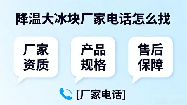 判断源头厂家_吉安降温大冰块厂家电话_寻找靠谱厂家